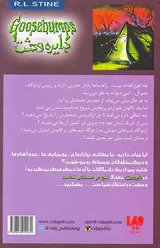 دایره وحشت جلد یازدهم به اردوگاه وحشت خوش آمدید